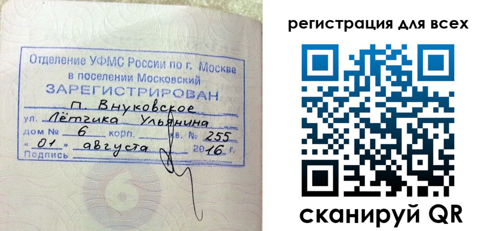 прописка 2025 в Вичуге