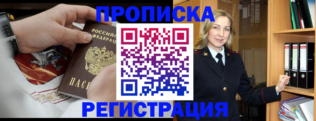 прописка законно в Вичуге