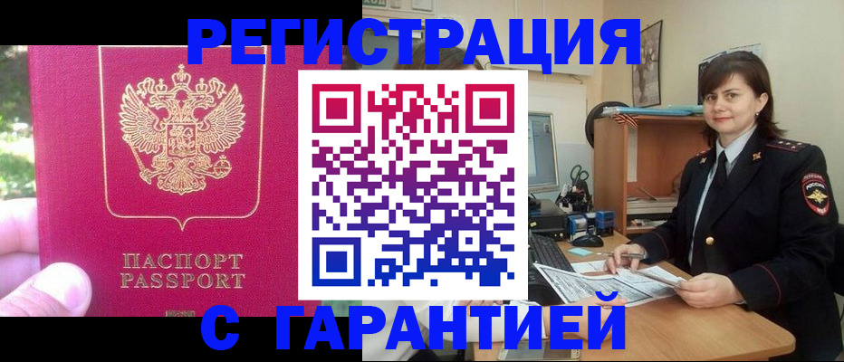 прописка штамп в Вичуге