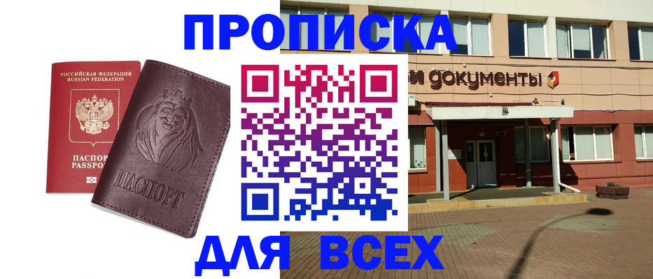 прописка законно в Вичуге