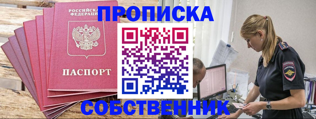 прописка 2025 в Вичуге